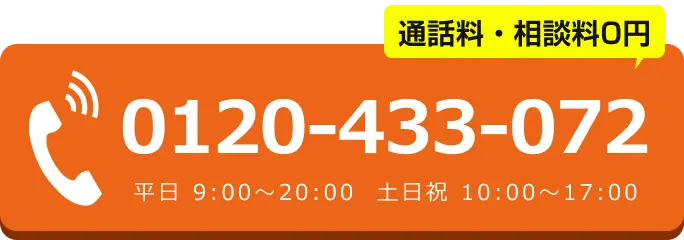 電話でのお問合せはこちらをクリック