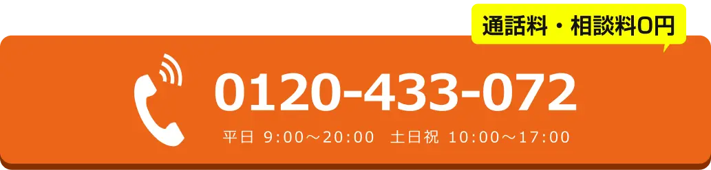 電話でのお問合せはこちらをクリック